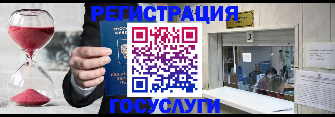 временная регистрация купить в Красном Куте