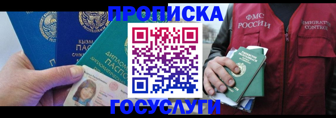 прописка поиск в Красном Куте