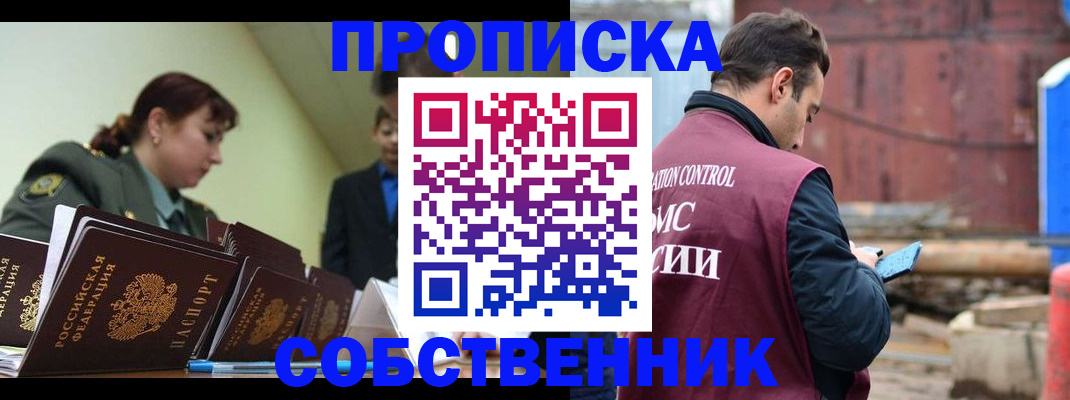 прописка 2025 в Красном Куте