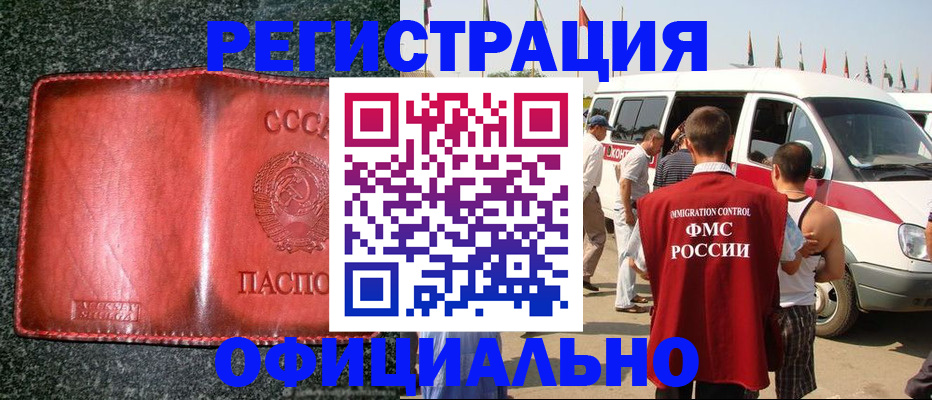 прописка ребенка в Красном Куте